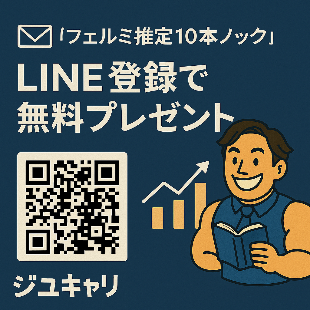 LINE登録で無料プレゼント